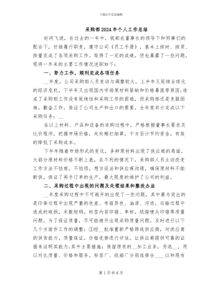 采购部2024年个人工作总结