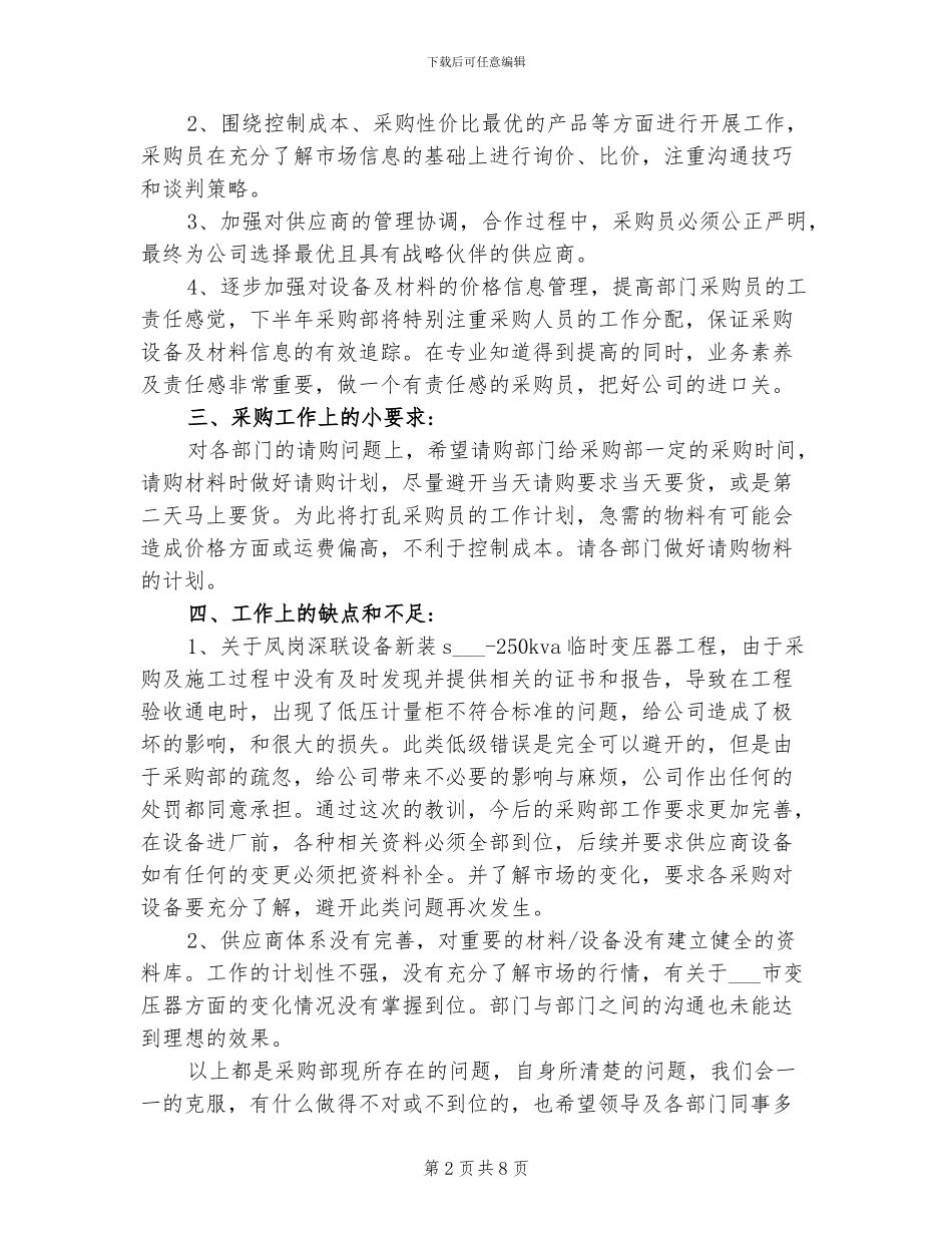 采购部2024年上半年工作总结范文_第2页