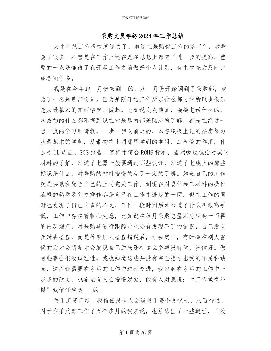 采购文员年终2024年工作总结_第1页