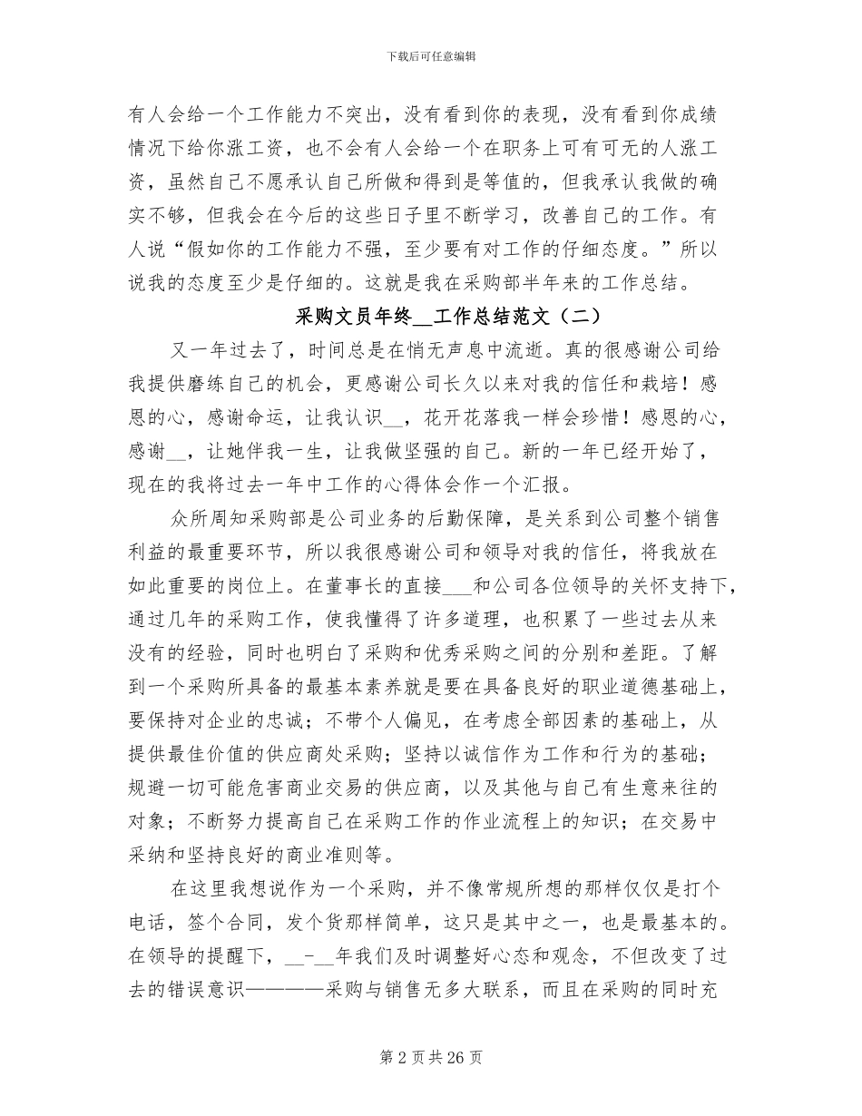 采购文员年终2024年工作总结_第2页
