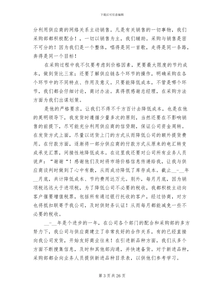 采购文员年终2024年工作总结_第3页