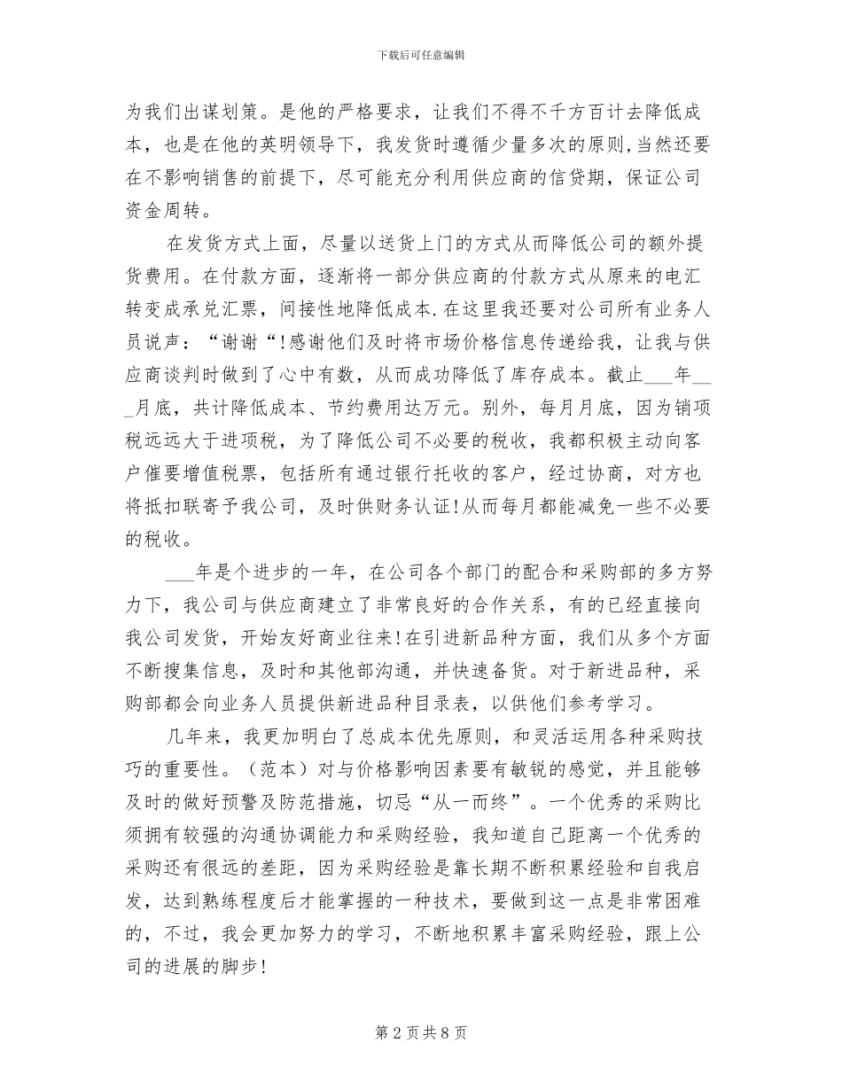 采购部2024年度总结范文_第2页