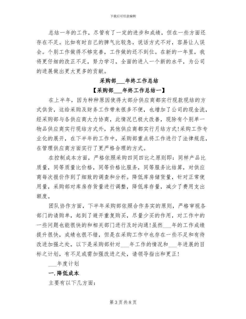 采购部2024年度总结范文_第3页