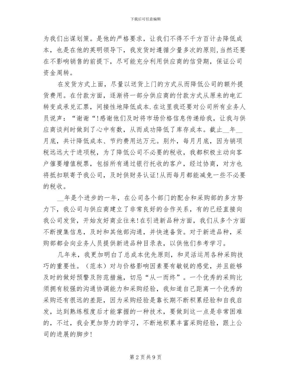 采购部2024年度总结_第2页