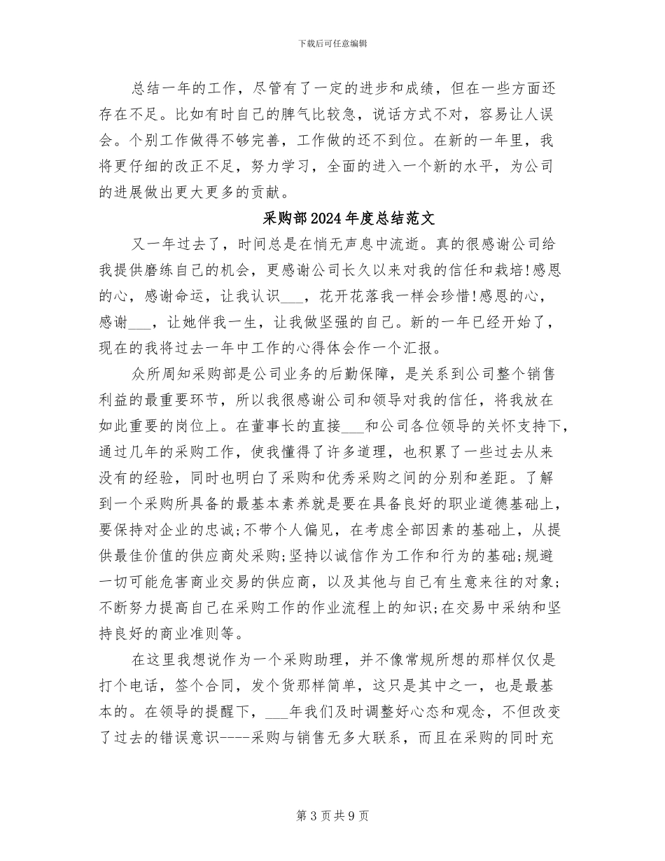 采购部2024年度总结_第3页