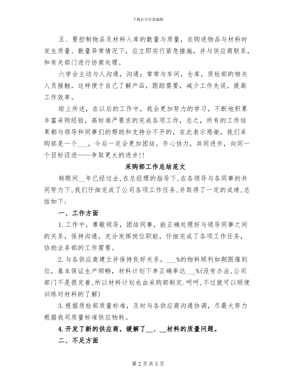 采购部2024年度工作总结_第2页