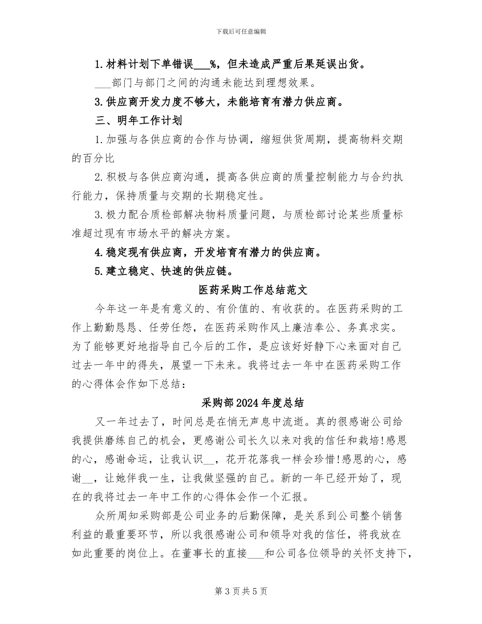 采购部2024年度工作总结_第3页