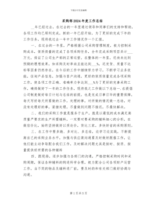 采购部2024年度工作总结
