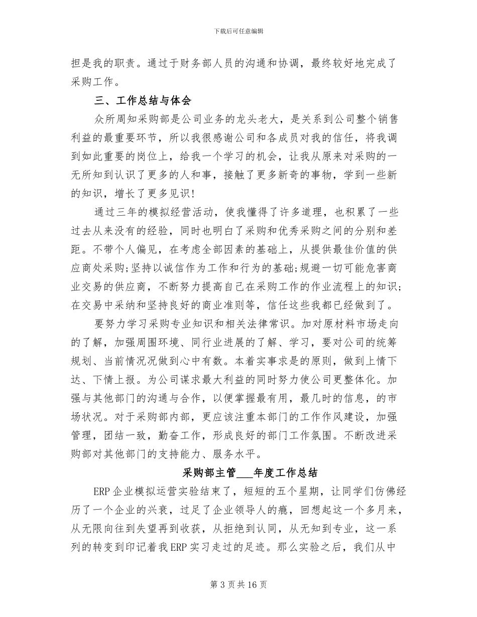 采购部主管2024年个人年终工作总结_第3页