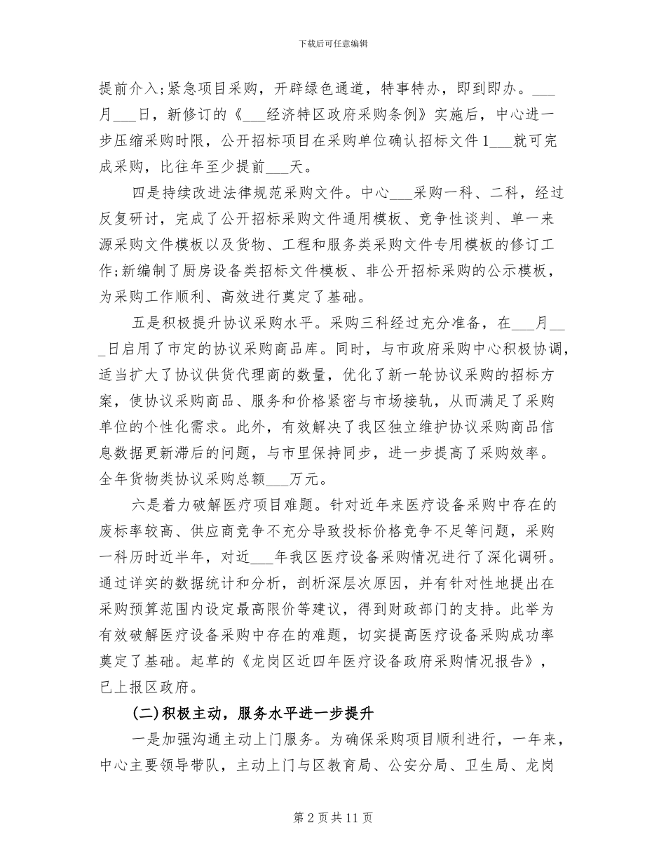 采购经理2024年度考核个人工作总结范文_第2页