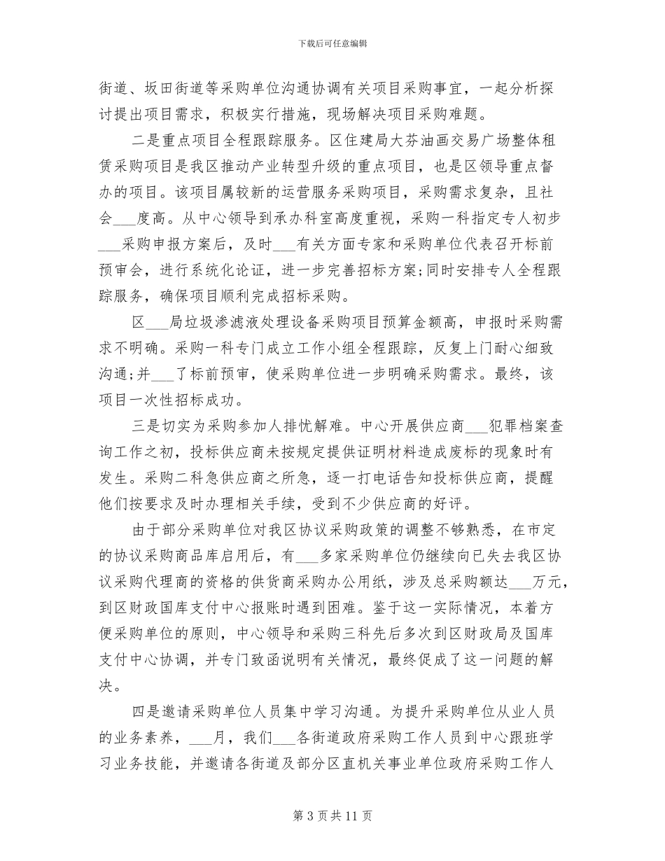 采购经理2024年度考核个人工作总结范文_第3页
