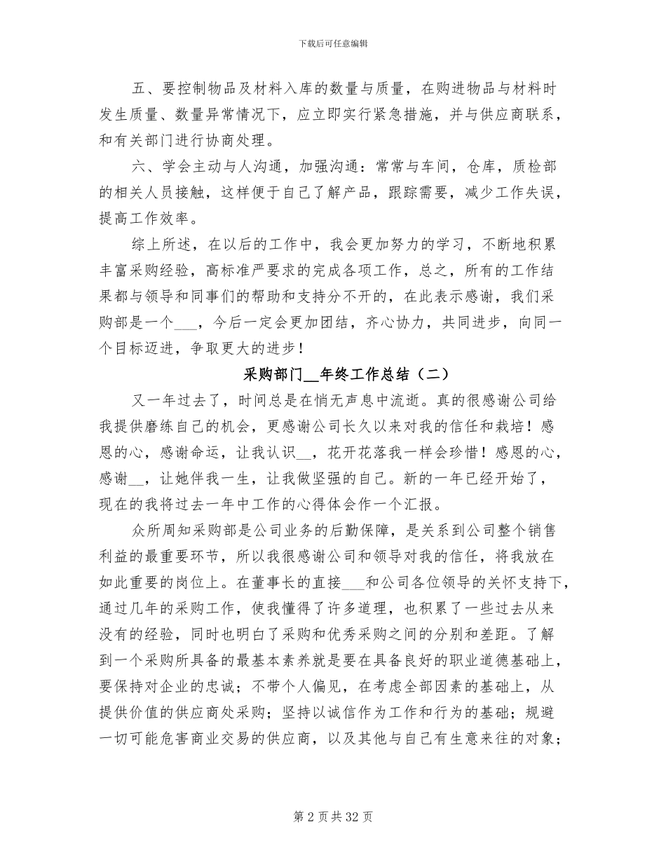 采购部门2024年终工作总结_第2页