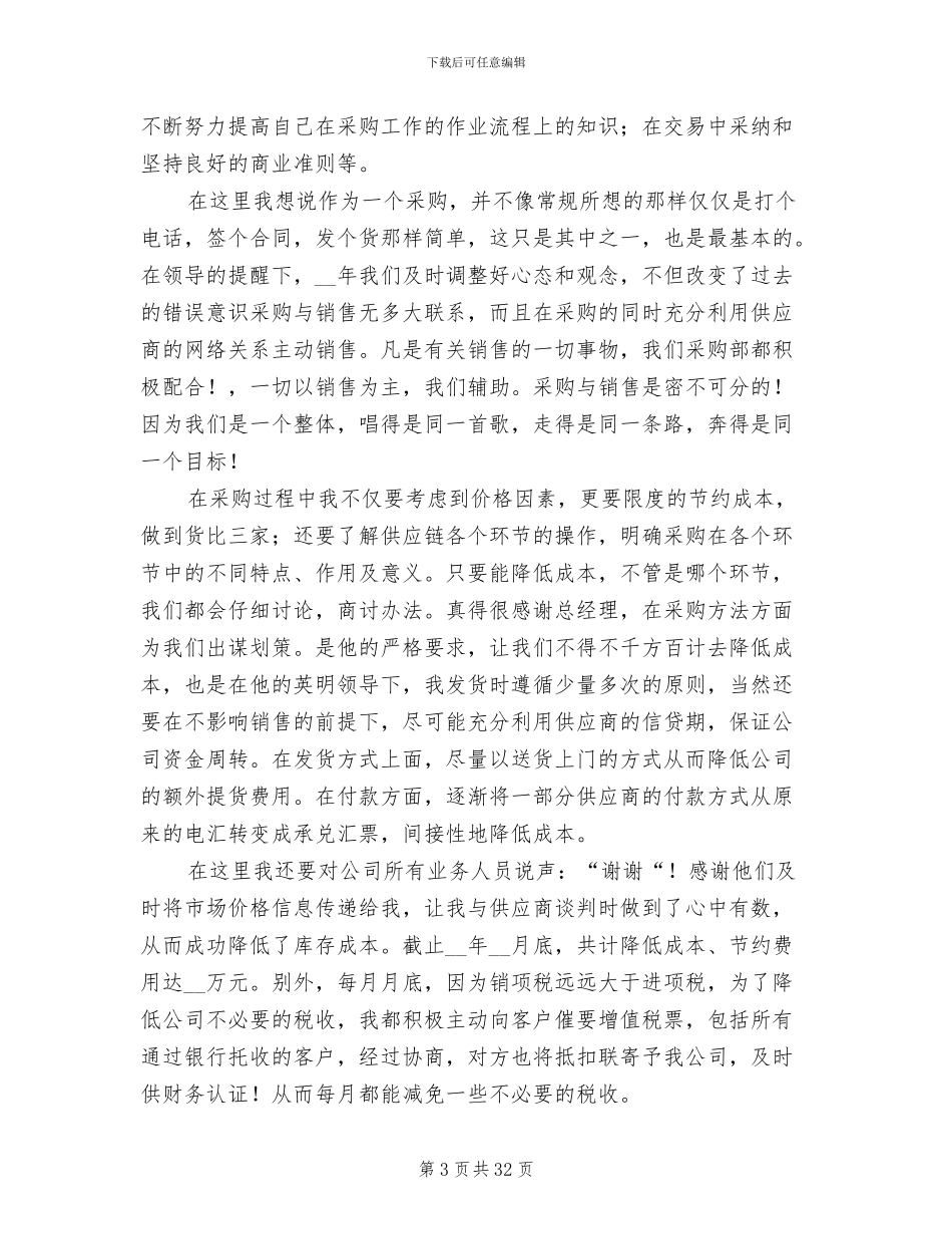 采购部门2024年终工作总结_第3页