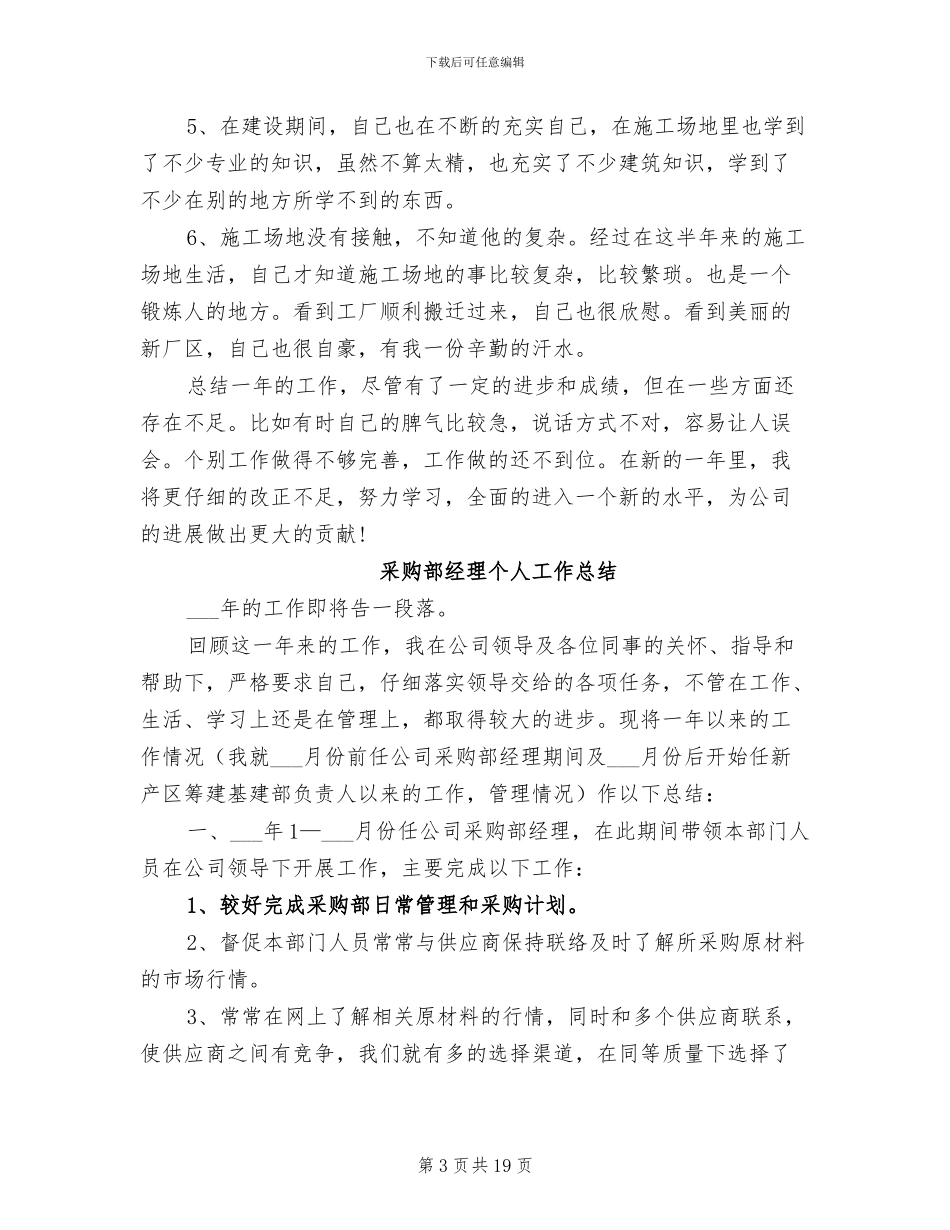 采购部经理2024年工作总结_第3页