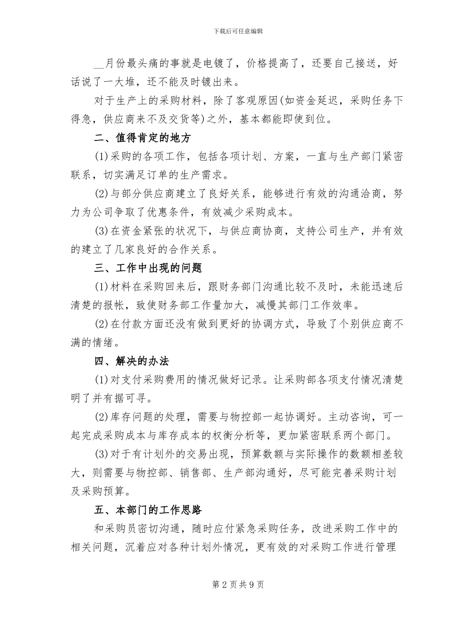采购部2024个人年度工作总结_第2页