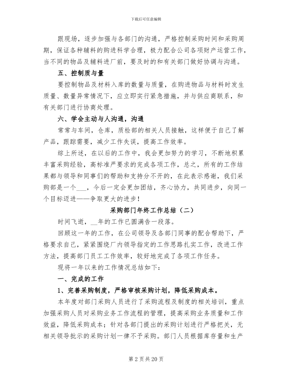 采购部门年终工作总结2024_第2页