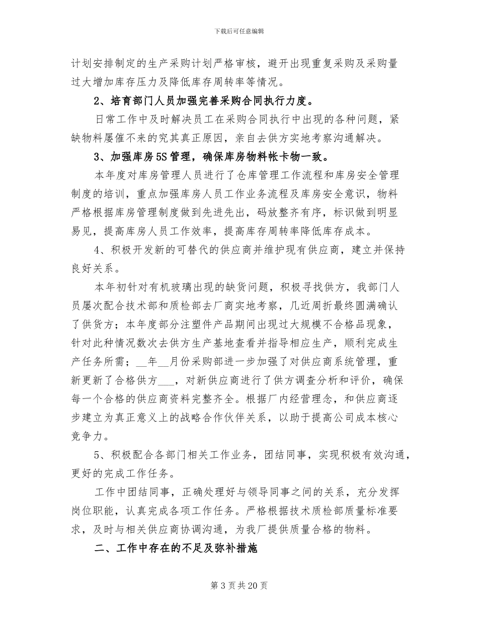 采购部门年终工作总结2024_第3页