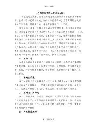 采购部门年终工作总结2024
