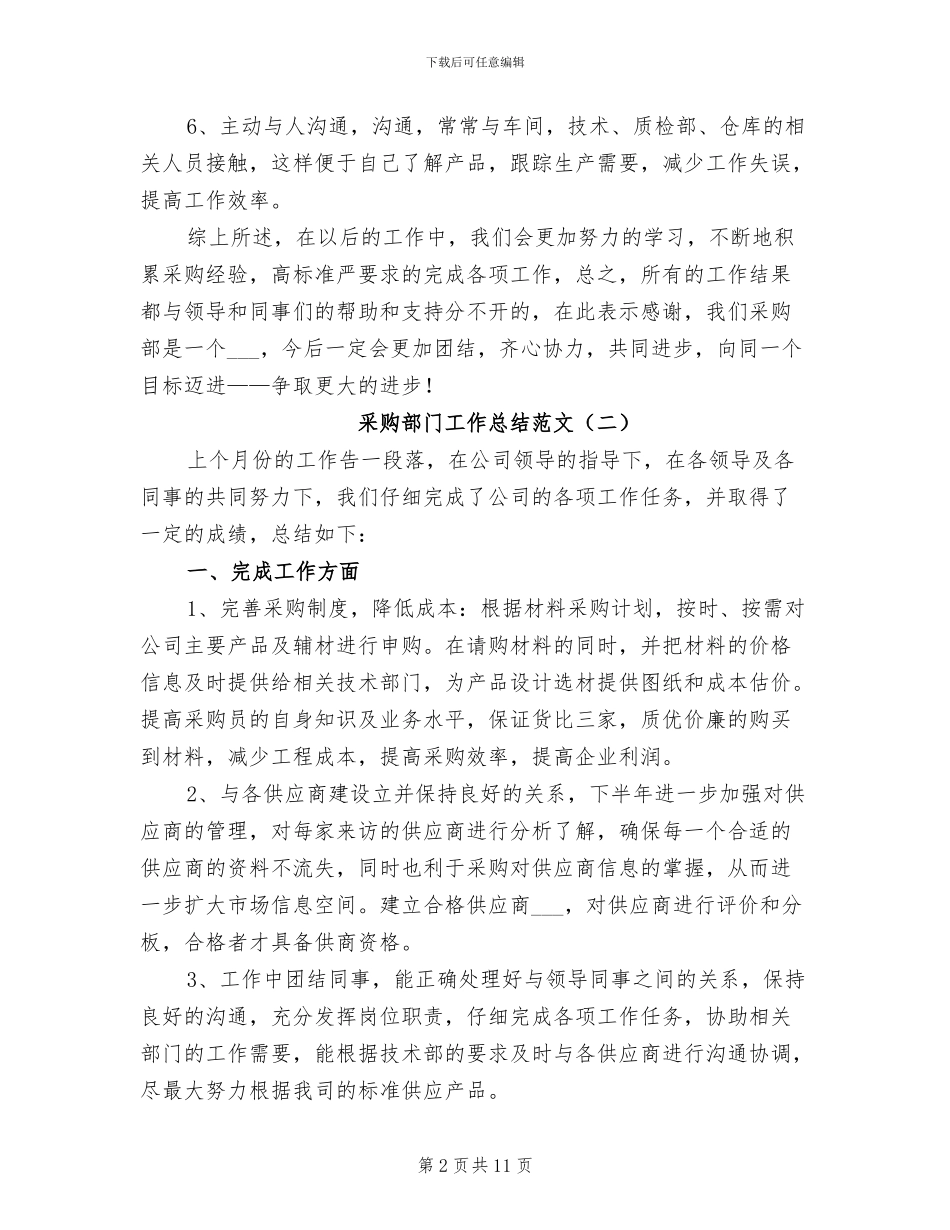 采购部门工作总结范文2024_第2页