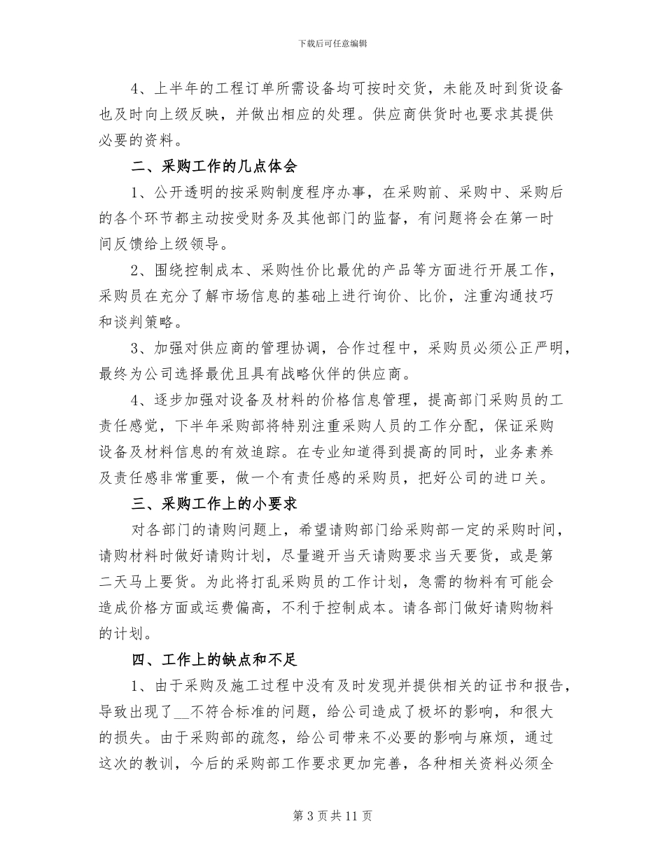 采购部门工作总结范文2024_第3页
