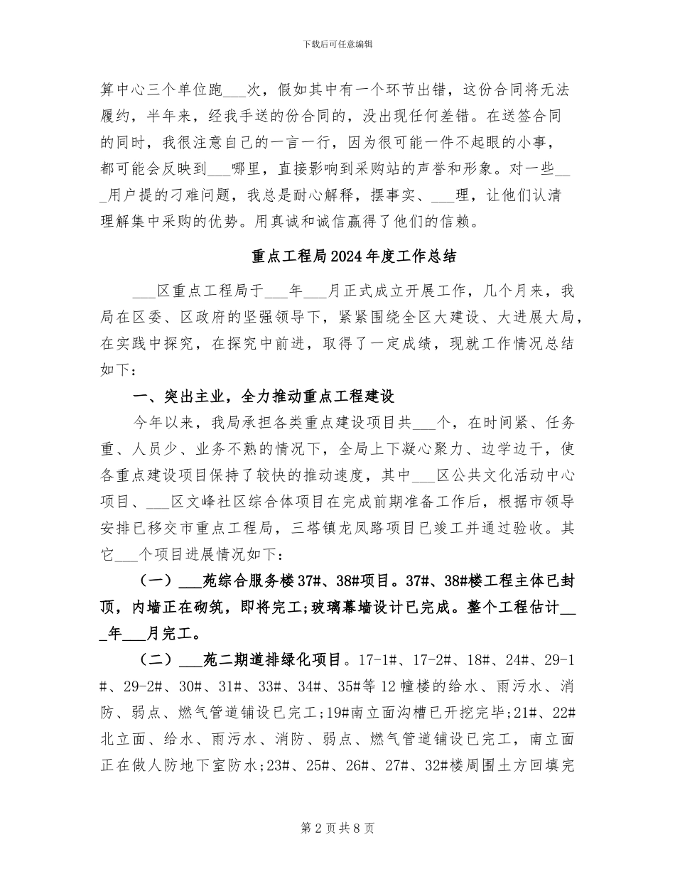 采购销售2024年度工作总结_第2页