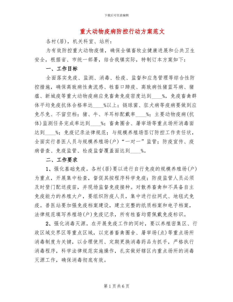重大动物疫病防控行动方案范文_第1页