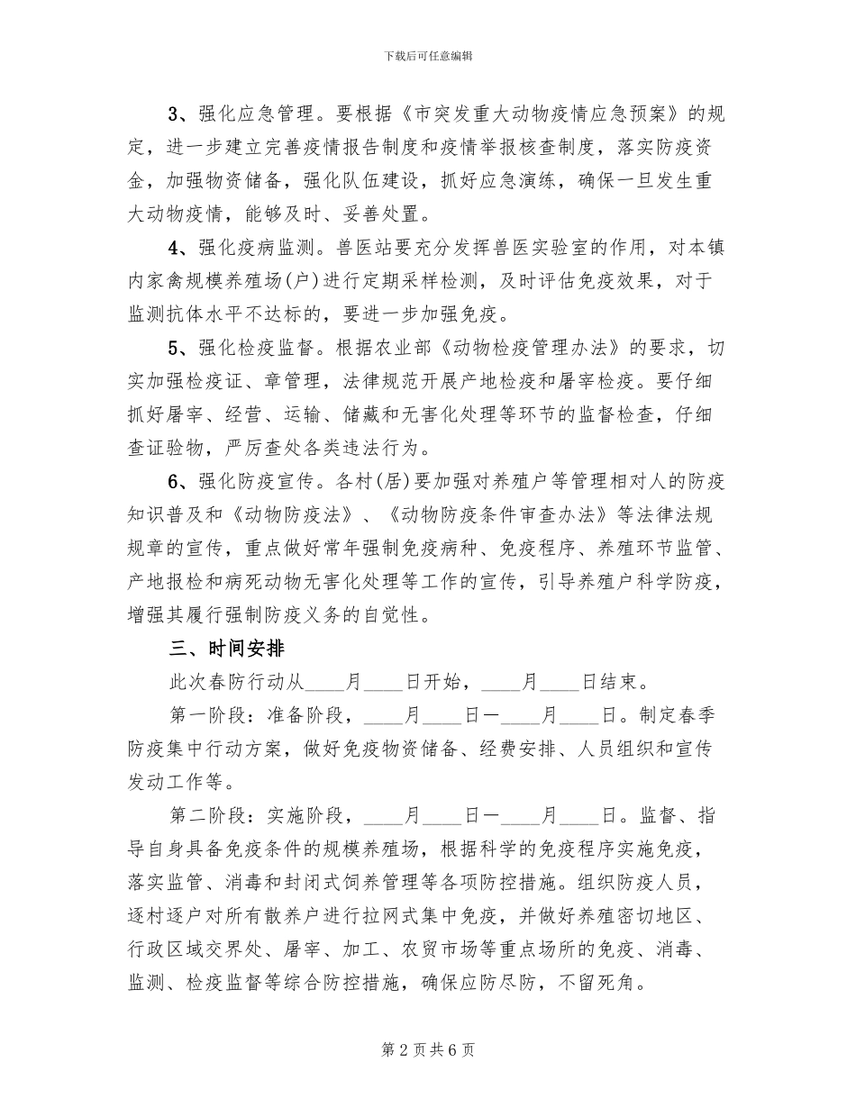 重大动物疫病防控行动方案范文_第2页