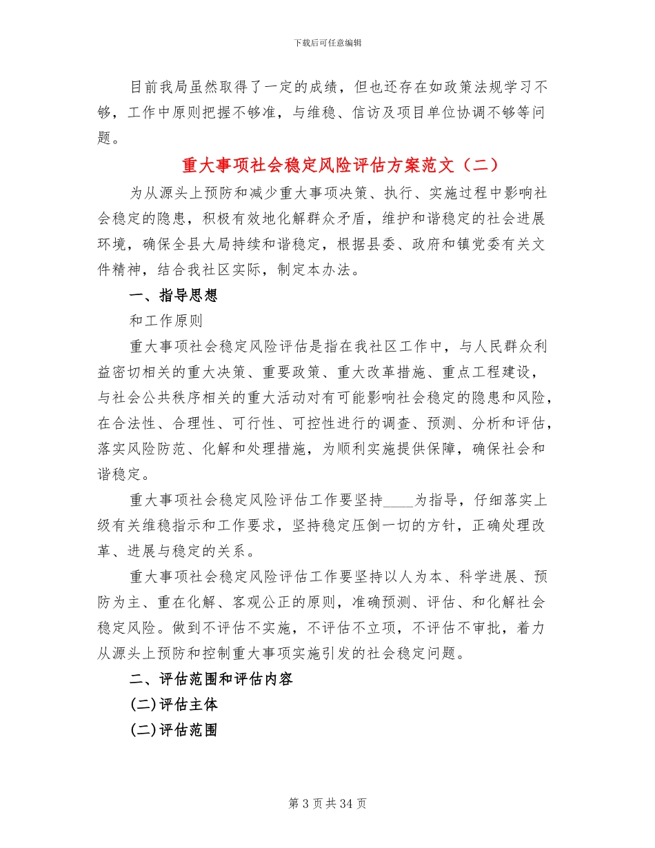 重大事项社会稳定风险评估方案范文_第3页