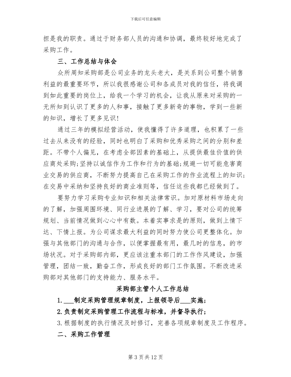采购部主管2024年度工作总结_第3页