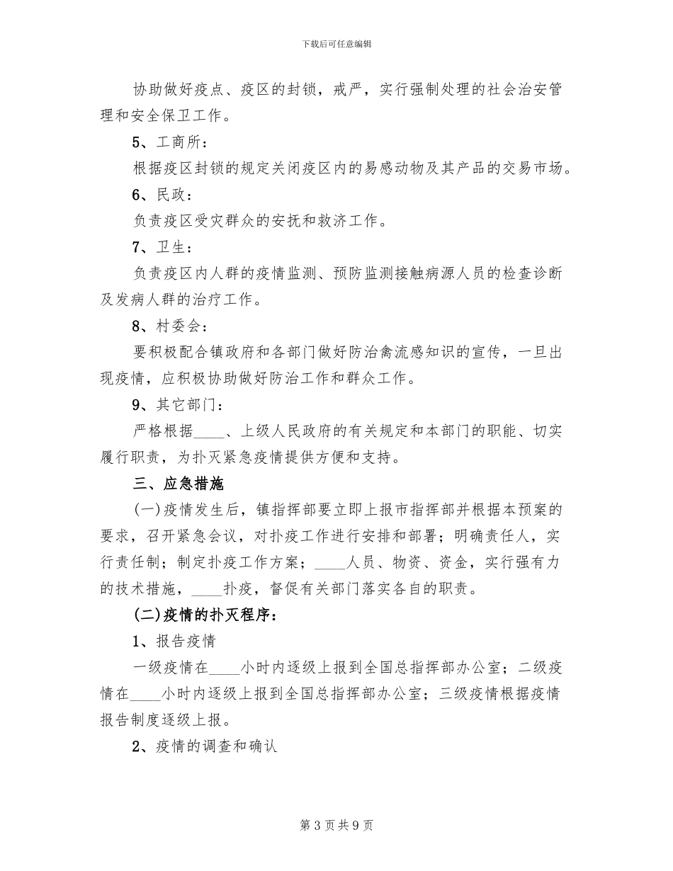 重大动物疫病防治应急预案范文_第3页