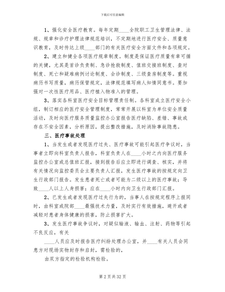 重大医疗纠纷事件应急处理预案序(2篇)_第2页