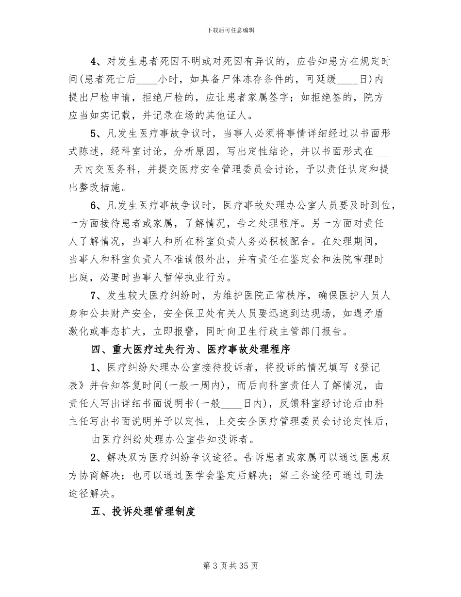 重大医疗纠纷事件应急处理预案序_第3页
