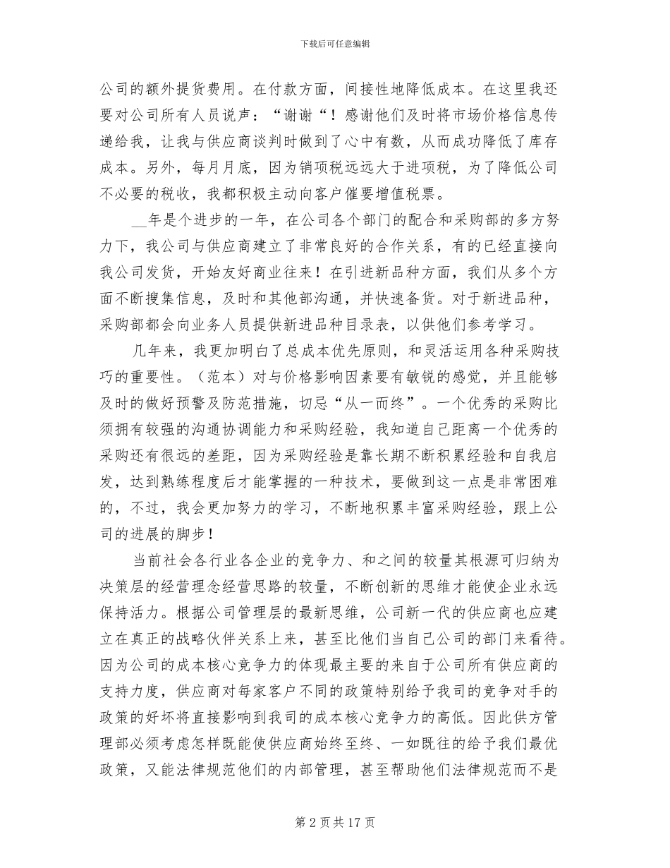 采购部门工作总结2024年_第2页