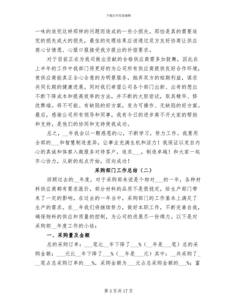 采购部门工作总结2024年_第3页