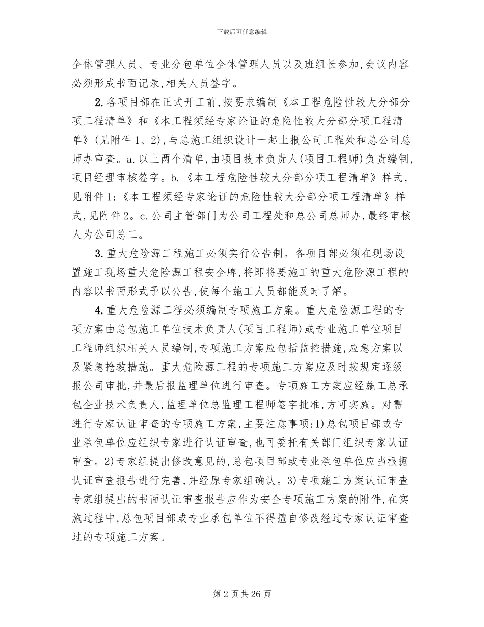 重大危险源专项安全施工方案_第2页