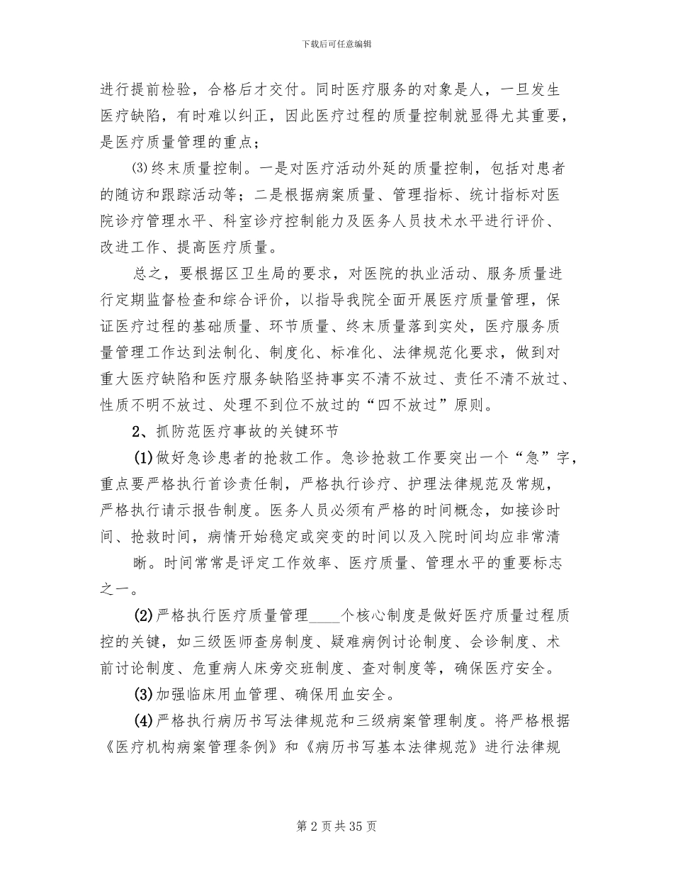 重大医疗过失行为和医疗事故防范预案_第2页