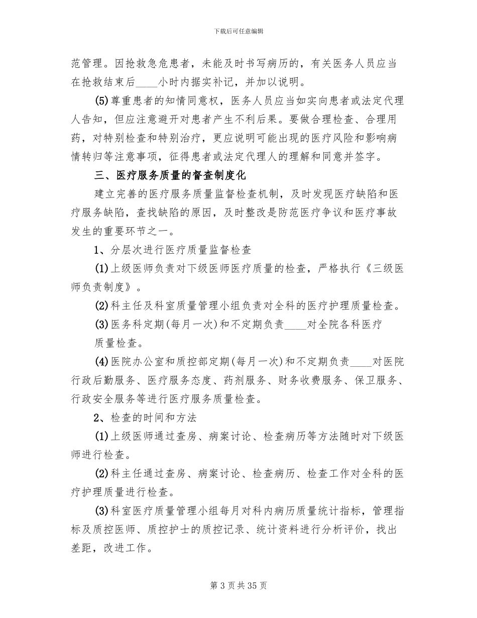 重大医疗过失行为和医疗事故防范预案_第3页