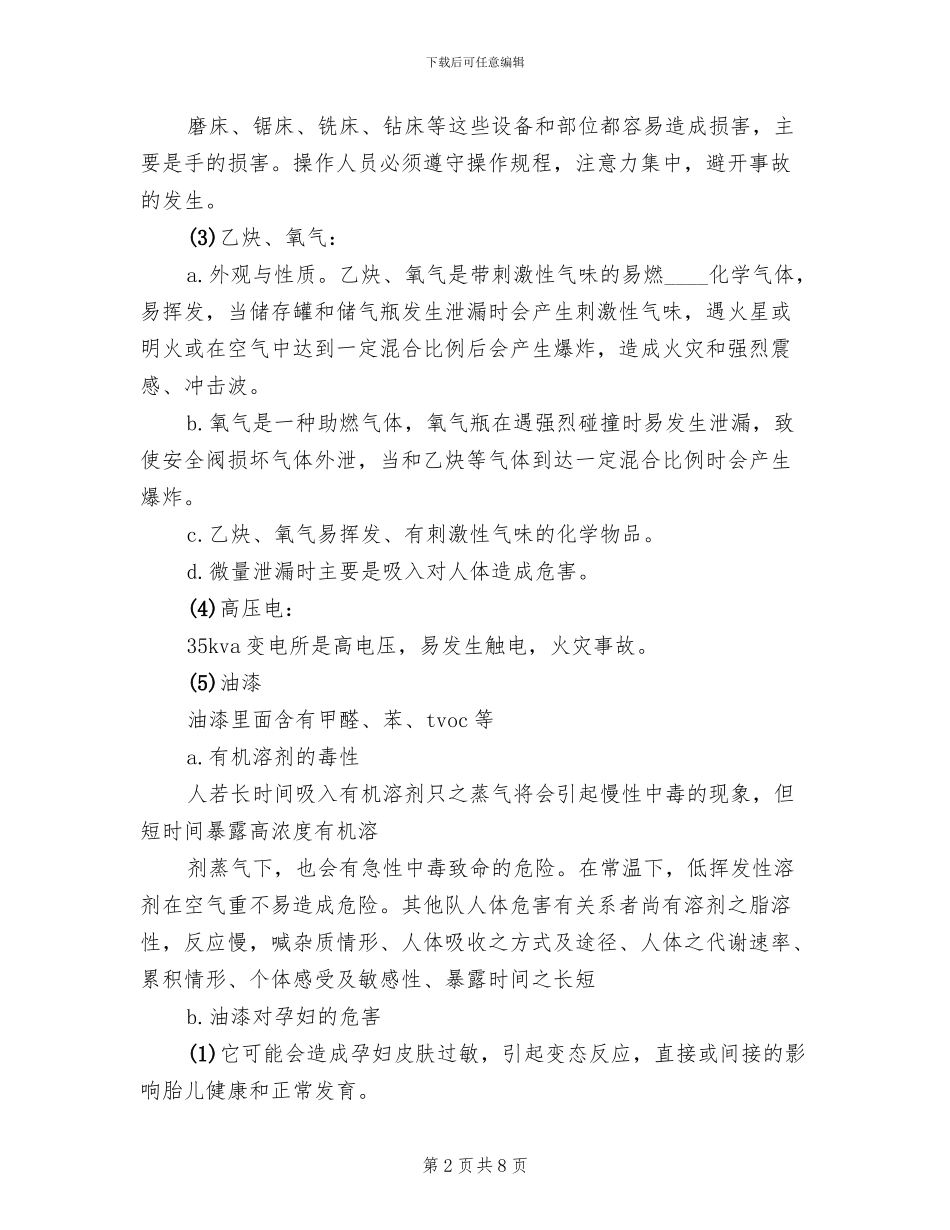 重大危险源应急预案处置方案范文_第2页