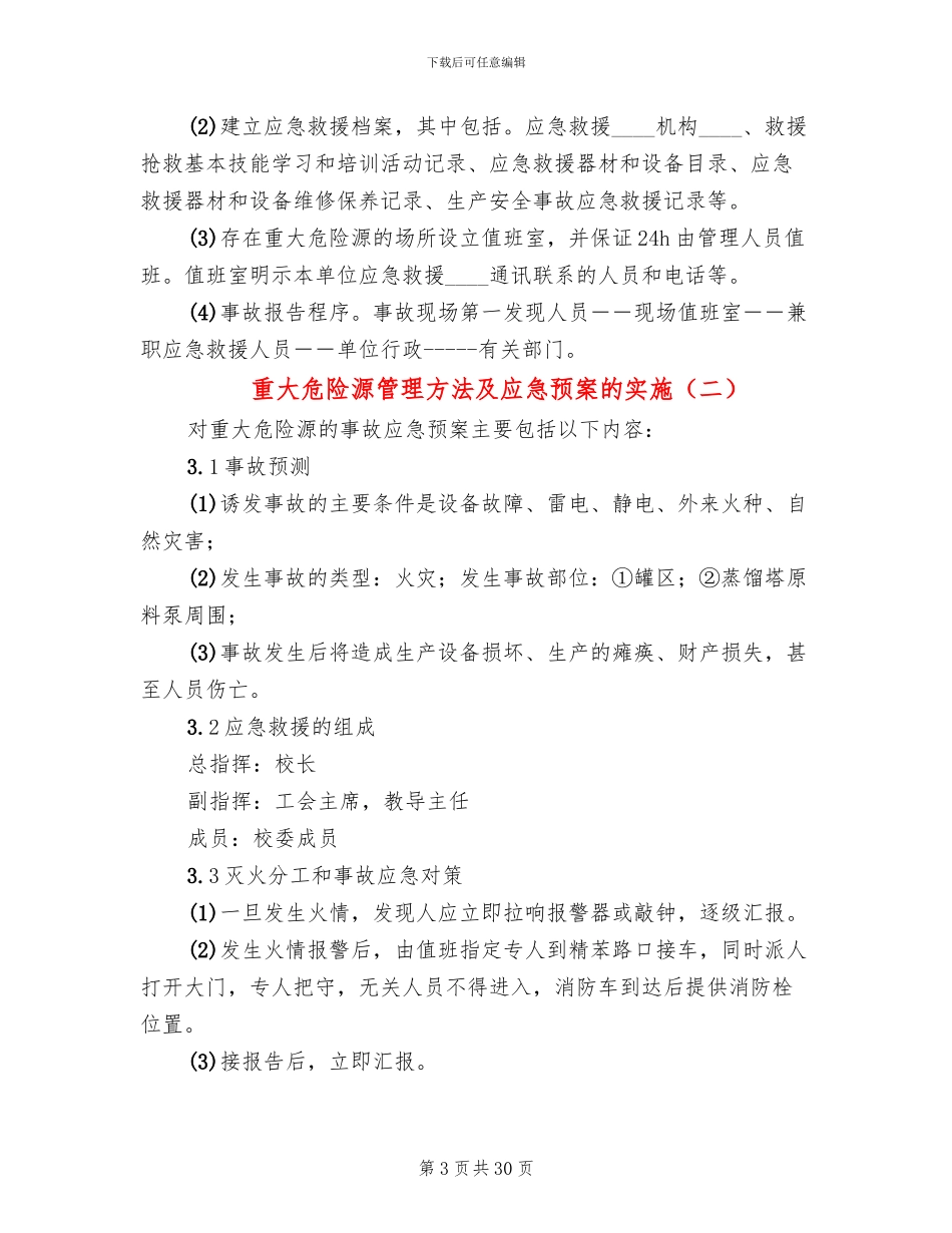 重大危险源管理方法及应急预案的实施_第3页