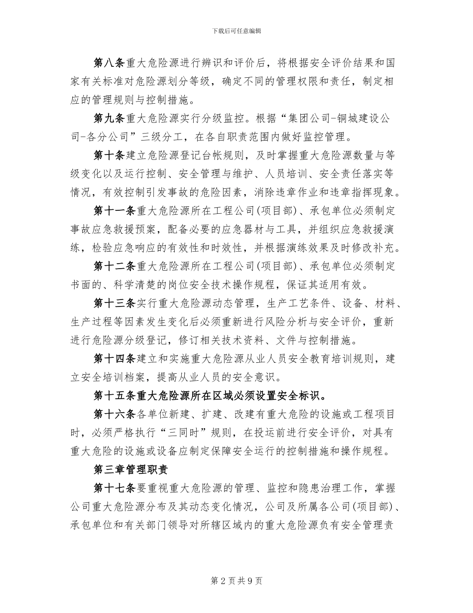 重大危险源安全规则方案_第2页