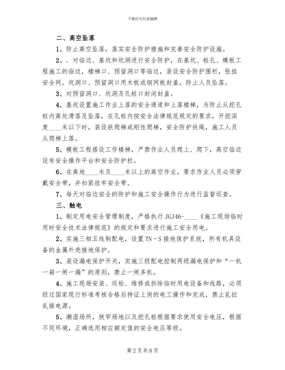 重大危险源安全管理方案_第2页