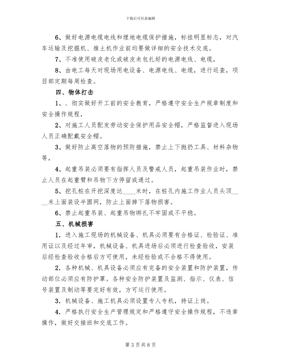 重大危险源安全管理方案_第3页