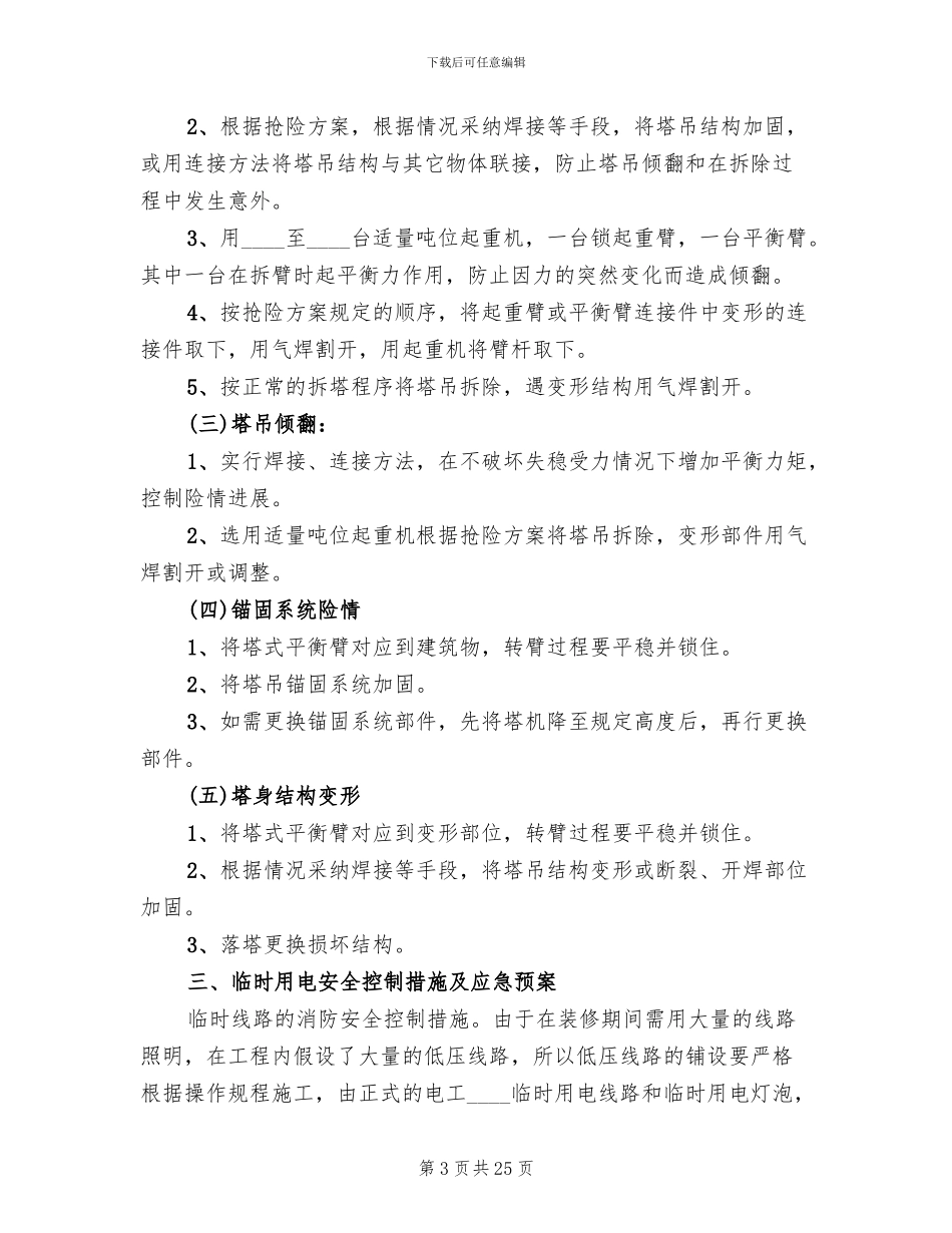 重大危险源管理方法及应急预案的实施范本_第3页