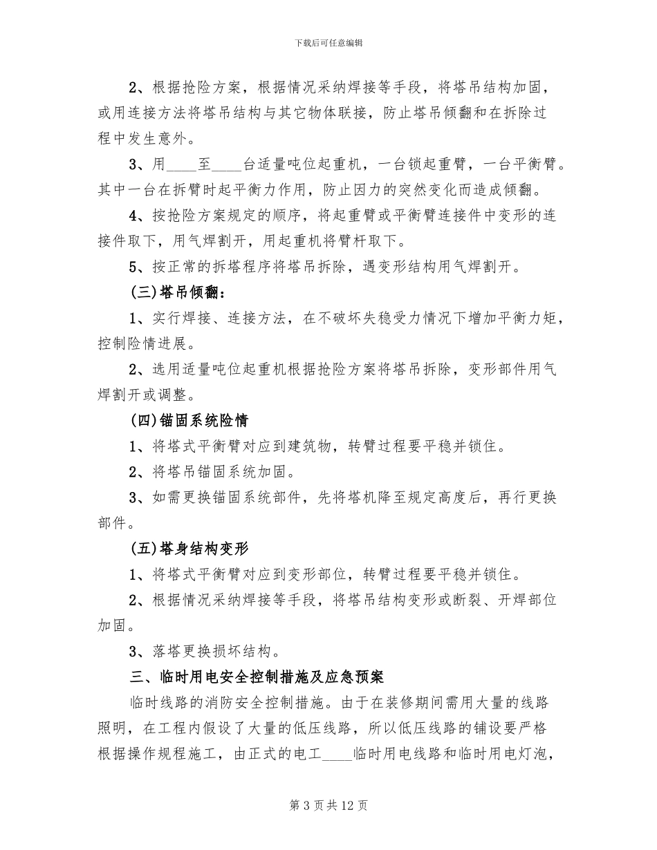 重大危险源管理方法及应急预案的实施范本(3篇)_第3页