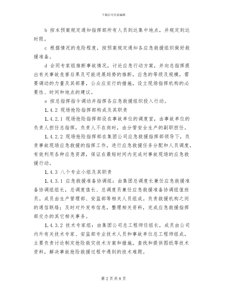 重大安全事故应急预案_第2页
