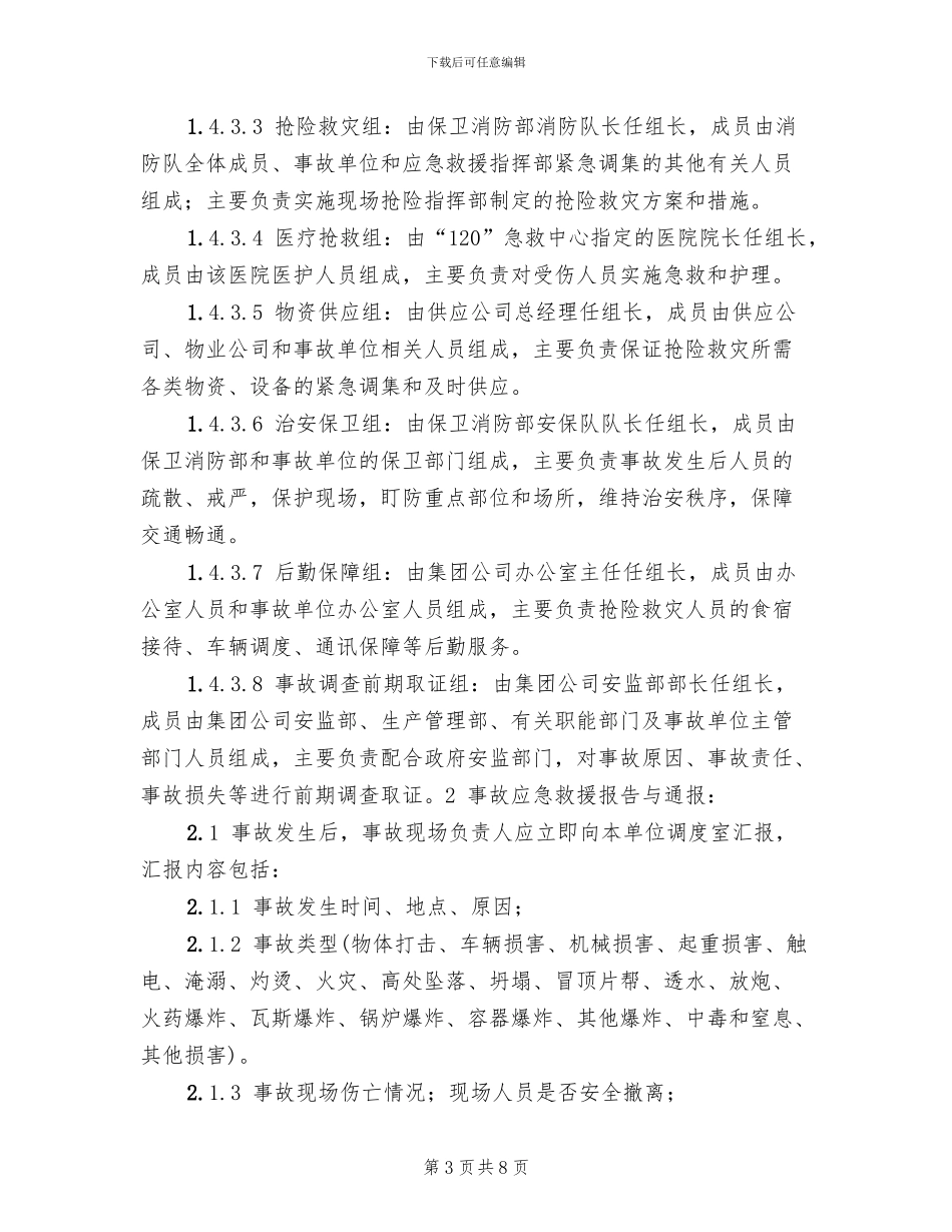 重大安全事故应急预案_第3页