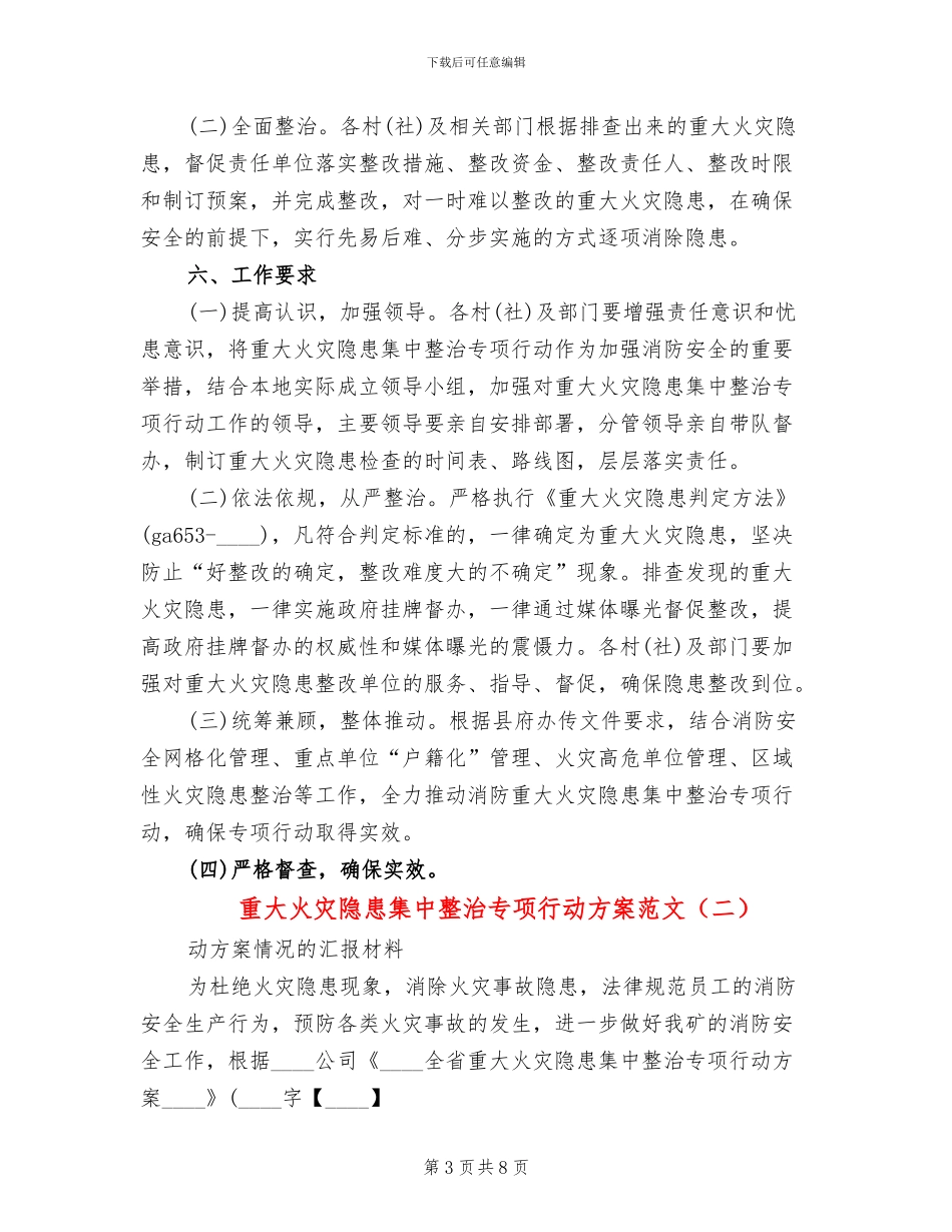 重大火灾隐患集中整治专项行动方案范文_第3页