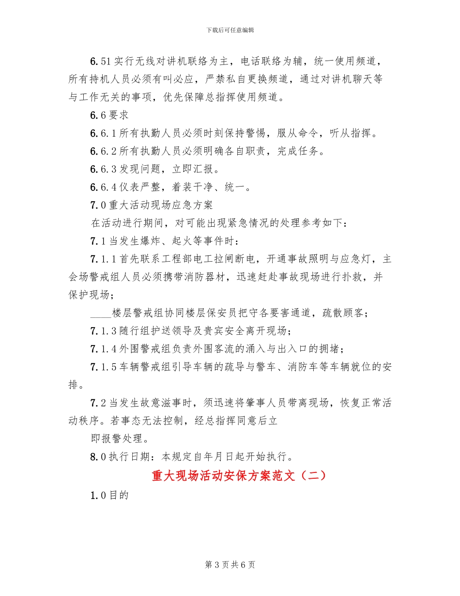 重大现场活动安保方案范文_第3页