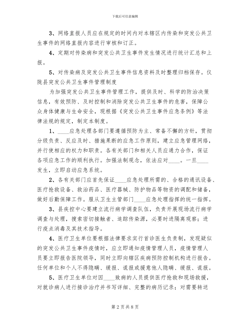 重大突发事件医疗卫生救援应急演练方案_第2页