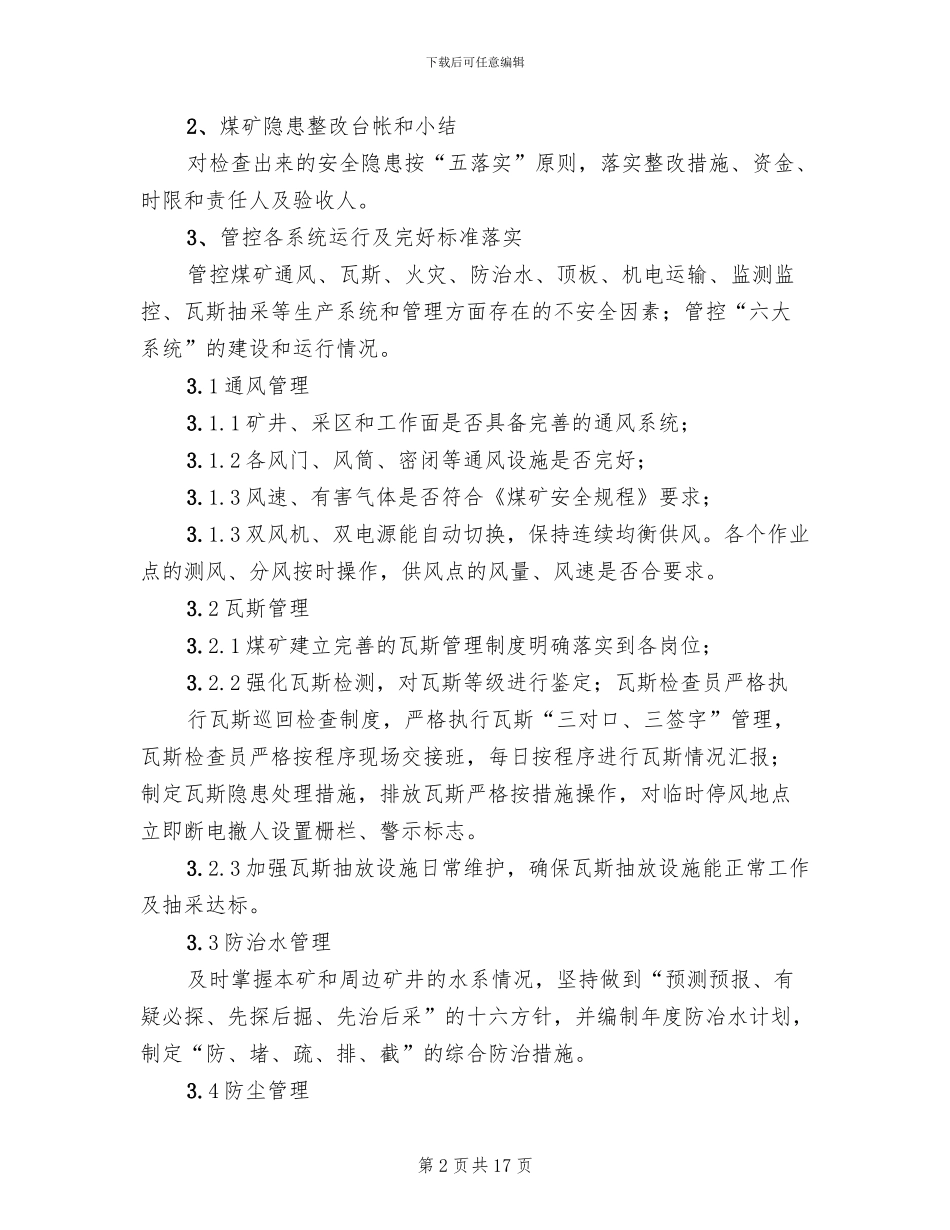 重大安全风险分级管控实施方案参考范文_第2页